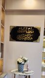 Masha Allah & Hazamin Fazle Rabbi Wall Frame