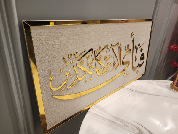 Surah Rehman Frame