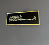 Bismillah Hir Rahman Nir Rahim Wall Frame