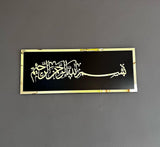 Bismillah Hir Rahman Nir Rahim Wall Frame